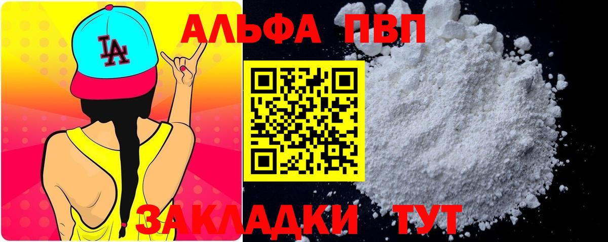 A-PVP Crystall  Вход с VPN  Alfa_PVP мука  Alpha-PVP  A-PVP СК КРИС  купить  сайты  Волжский 
