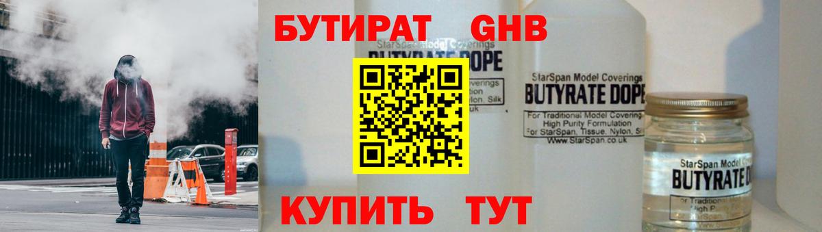 БУТИРАТ бутик  Вход с VPN  Волжский 