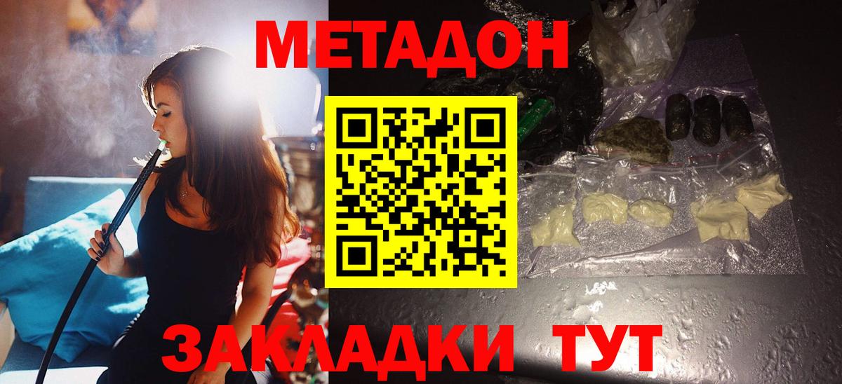 МЕТАДОН methadone Волжский