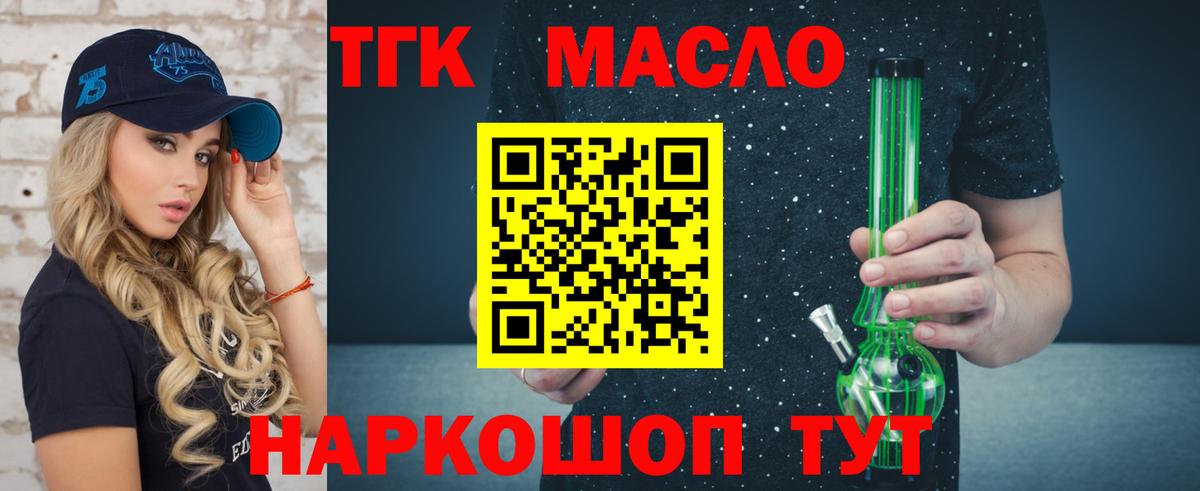 Волжский  ТГК гашишное масло  Вход с VPN  ТГК THC oil 